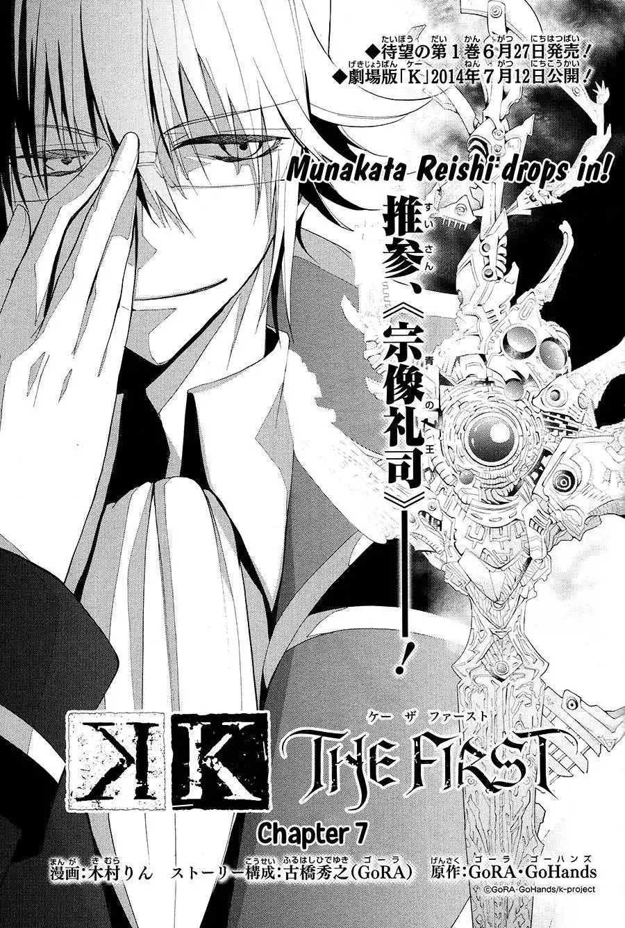 K - The First Chapter 7 2